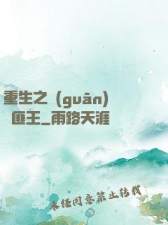 重生之關(guān)東匪王