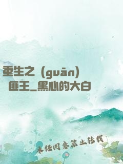 重生之關(guān)東匪王