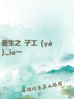 重生之電子工業(yè)