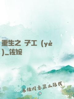重生之電子工業(yè)