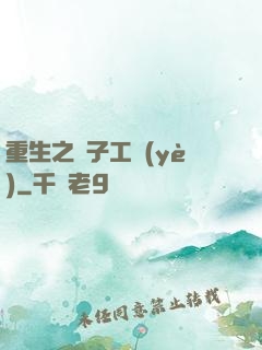 重生之電子工業(yè)