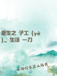 重生之電子工業(yè)