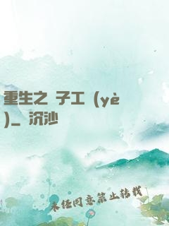 重生之電子工業(yè)