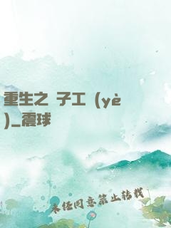 重生之電子工業(yè)