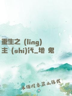 重生之領(lǐng)主時(shí)代