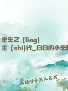 重生之領(lǐng)主時(shí)代