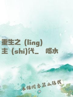 重生之領(lǐng)主時(shí)代