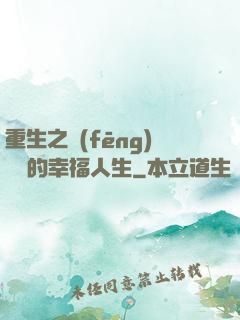 重生之風(fēng)蕭蕭的幸福人生