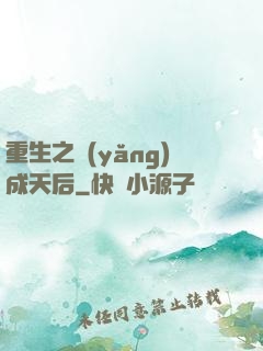 重生之養(yǎng)成天后