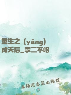 重生之養(yǎng)成天后