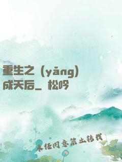 重生之養(yǎng)成天后