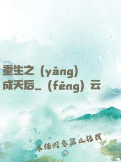 重生之養(yǎng)成天后