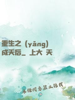 重生之養(yǎng)成天后
