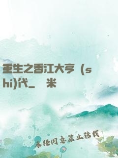 重生之香江大亨時(shí)代