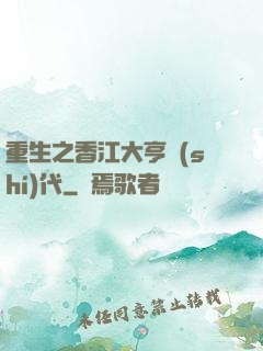 重生之香江大亨時(shí)代