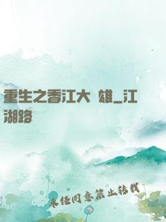 重生之香江大梟雄