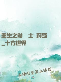 重生之骷髏騎士奧莉薇