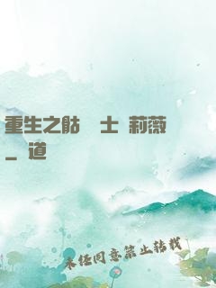 重生之骷髏騎士奧莉薇