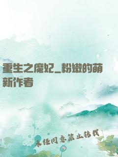 重生之魔妃