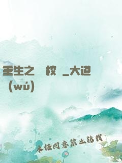 重生之龍騰校園