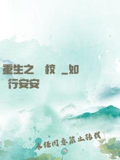 重生之龍騰校園