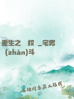重生之龍騰校園