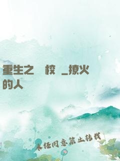重生之龍騰校園