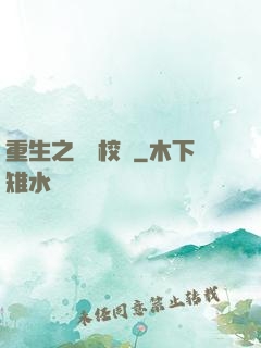 重生之龍騰校園