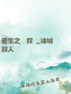 重生之龍騰校園