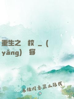 重生之龍騰校園