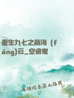 重生九七之商海風(fēng)云