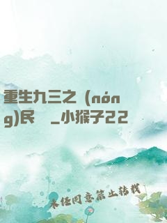 重生九三之農(nóng)民樂隊