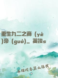 重生九二之商業(yè)帝國(guó)