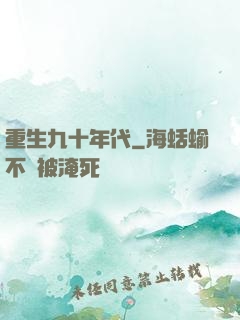 重生九十年代