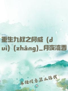 重生九叔之阿威隊(duì)長(zhǎng)