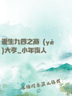 重生九四之商業(yè)大亨