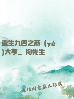 重生九四之商業(yè)大亨