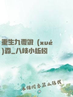 重生九零做學(xué)霸
