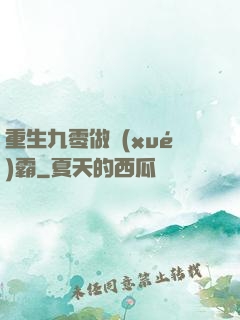 重生九零做學(xué)霸