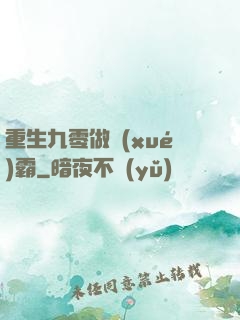 重生九零做學(xué)霸