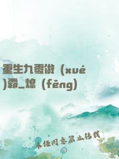 重生九零做學(xué)霸