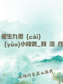 重生九零財(cái)運(yùn)小辣妻