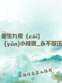重生九零財(cái)運(yùn)小辣妻