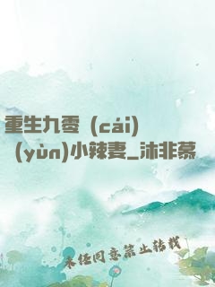 重生九零財(cái)運(yùn)小辣妻