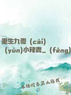 重生九零財(cái)運(yùn)小辣妻