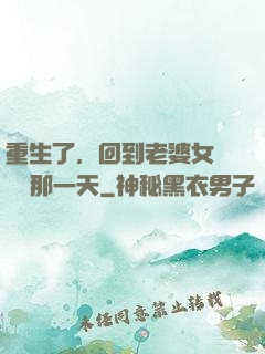重生了，回到老婆女兒車禍那一天