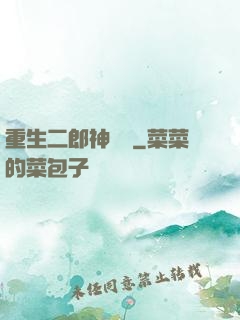 重生二郎神楊戩