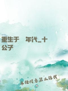 重生于騰飛年代