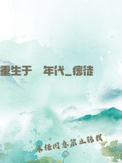 重生于騰飛年代