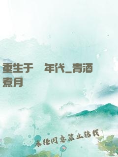 重生于騰飛年代